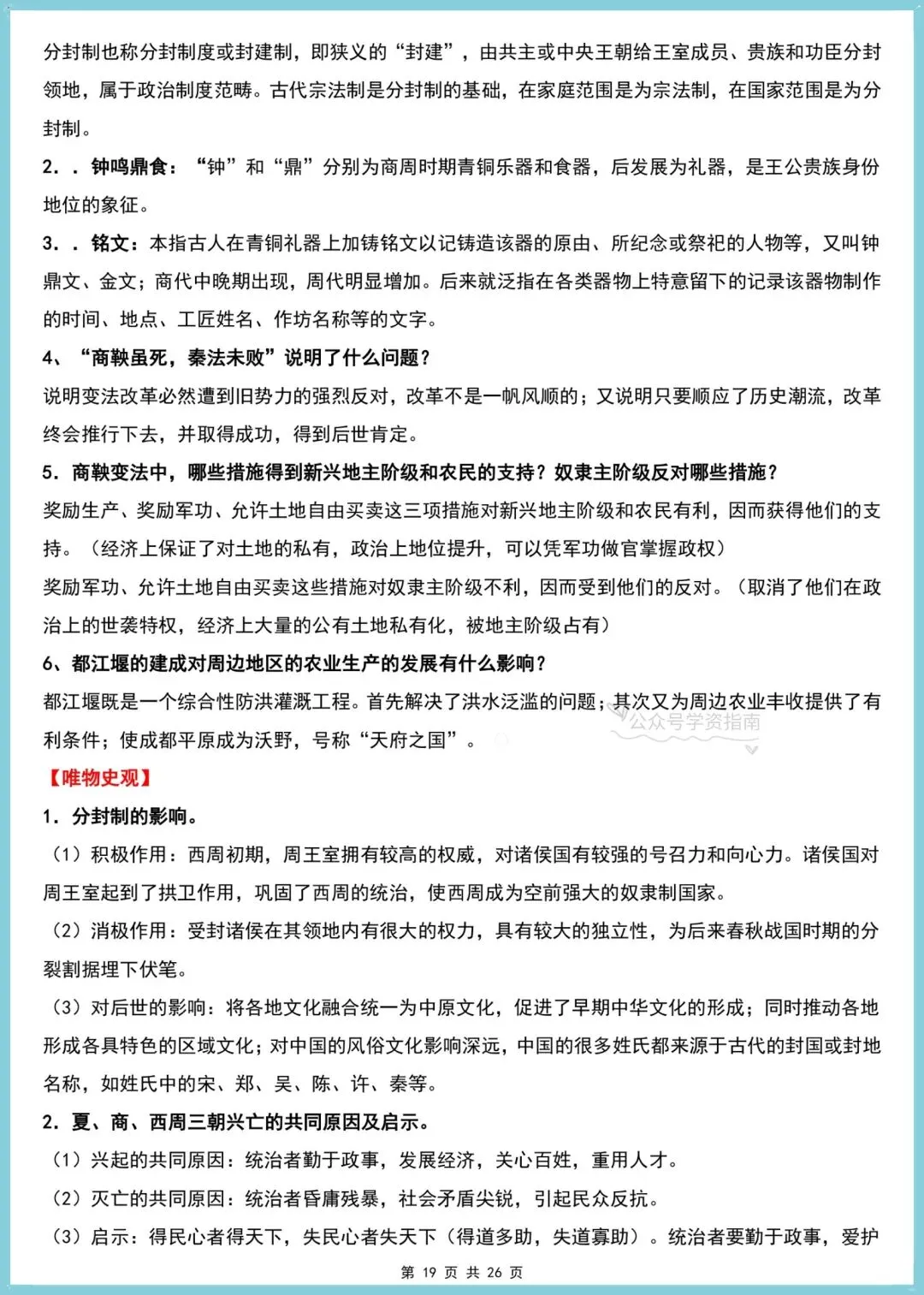 初一历史|2026七年级上册历史知识单元知识清单速记梳理,可打印背诵-第14张图片-四季读书网 初一历史|2026七年级上册历史知识单元知识清单速记梳理,可打印背诵-第14张图片-四季读书网