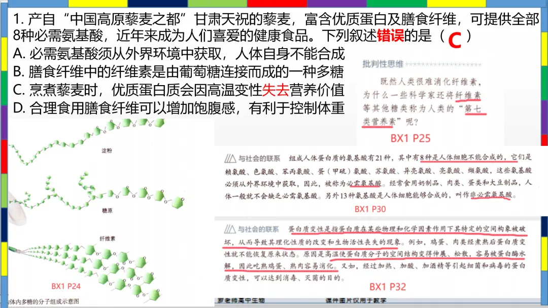2026高考生物试卷分析(甘肃卷)-第4张图片-四季读书网 2026高考生物试卷分析(甘肃卷)-第4张图片-四季读书网