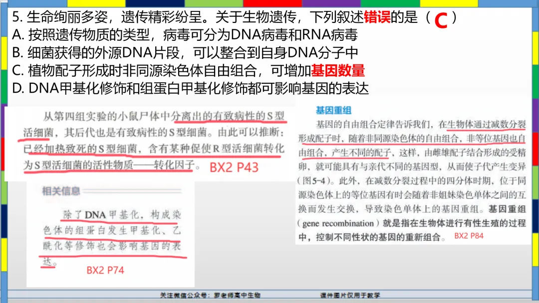 2026高考生物试卷分析(甘肃卷)-第8张图片-四季读书网 2026高考生物试卷分析(甘肃卷)-第8张图片-四季读书网