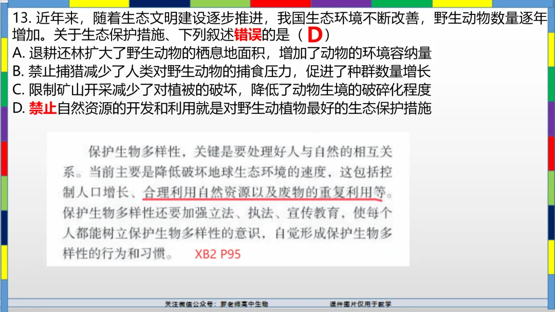 2026高考生物试卷分析(甘肃卷)-第16张图片-四季读书网 2026高考生物试卷分析(甘肃卷)-第16张图片-四季读书网