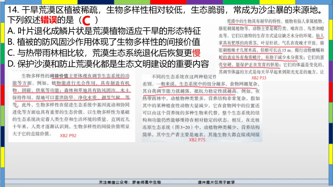 2026高考生物试卷分析(甘肃卷)-第17张图片-四季读书网 2026高考生物试卷分析(甘肃卷)-第17张图片-四季读书网