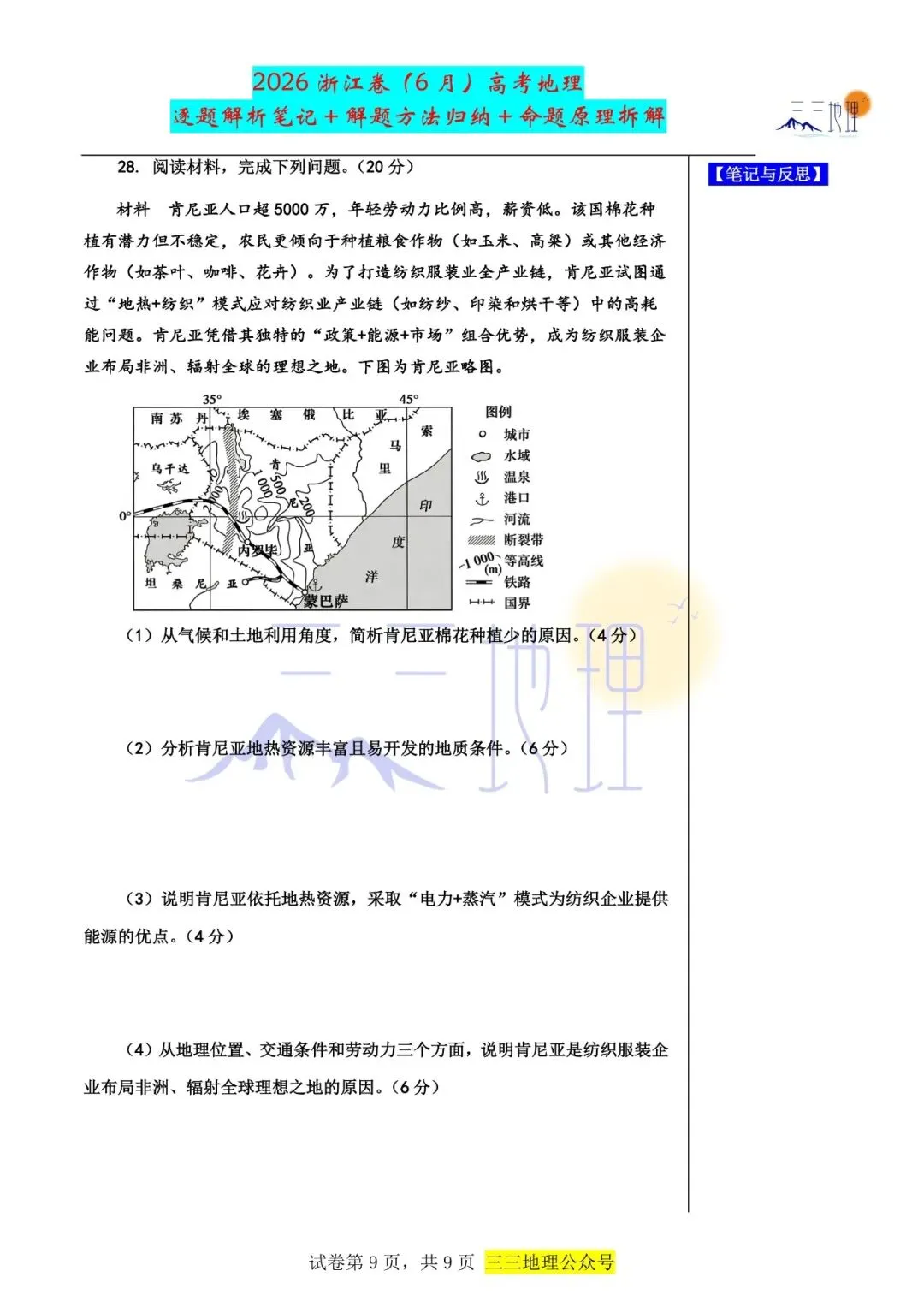 【八】2026年高考地理浙江卷深度解析——这套试卷很值得做哦!!!-第14张图片-四季读书网
