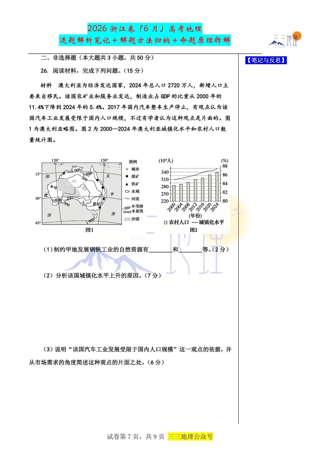 【八】2026年高考地理浙江卷深度解析——这套试卷很值得做哦!!!-第15张图片-四季读书网