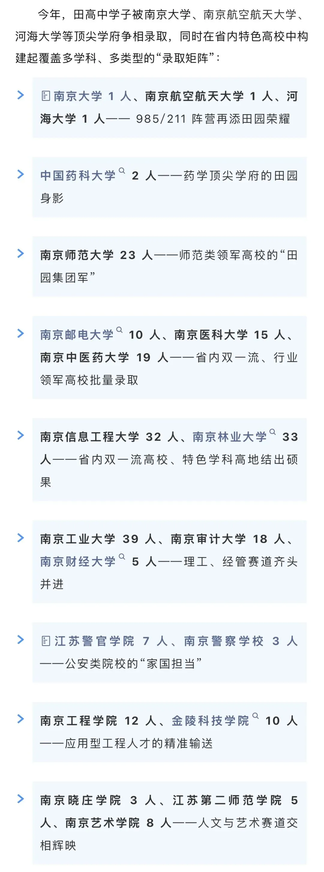 南京“腰部”高中,今年高考考得怎么样?-第5张图片-四季读书网 南京“腰部”高中,今年高考考得怎么样?-第5张图片-四季读书网