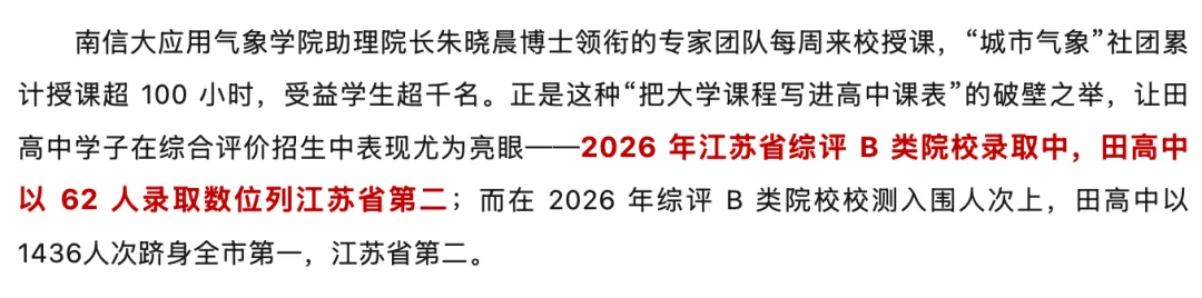 南京“腰部”高中,今年高考考得怎么样?-第6张图片-四季读书网 南京“腰部”高中,今年高考考得怎么样?-第6张图片-四季读书网