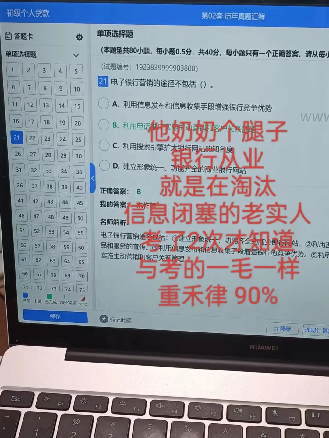 银行从业,绝密押题试卷已出,含金量超高-第1张图片-四季读书网