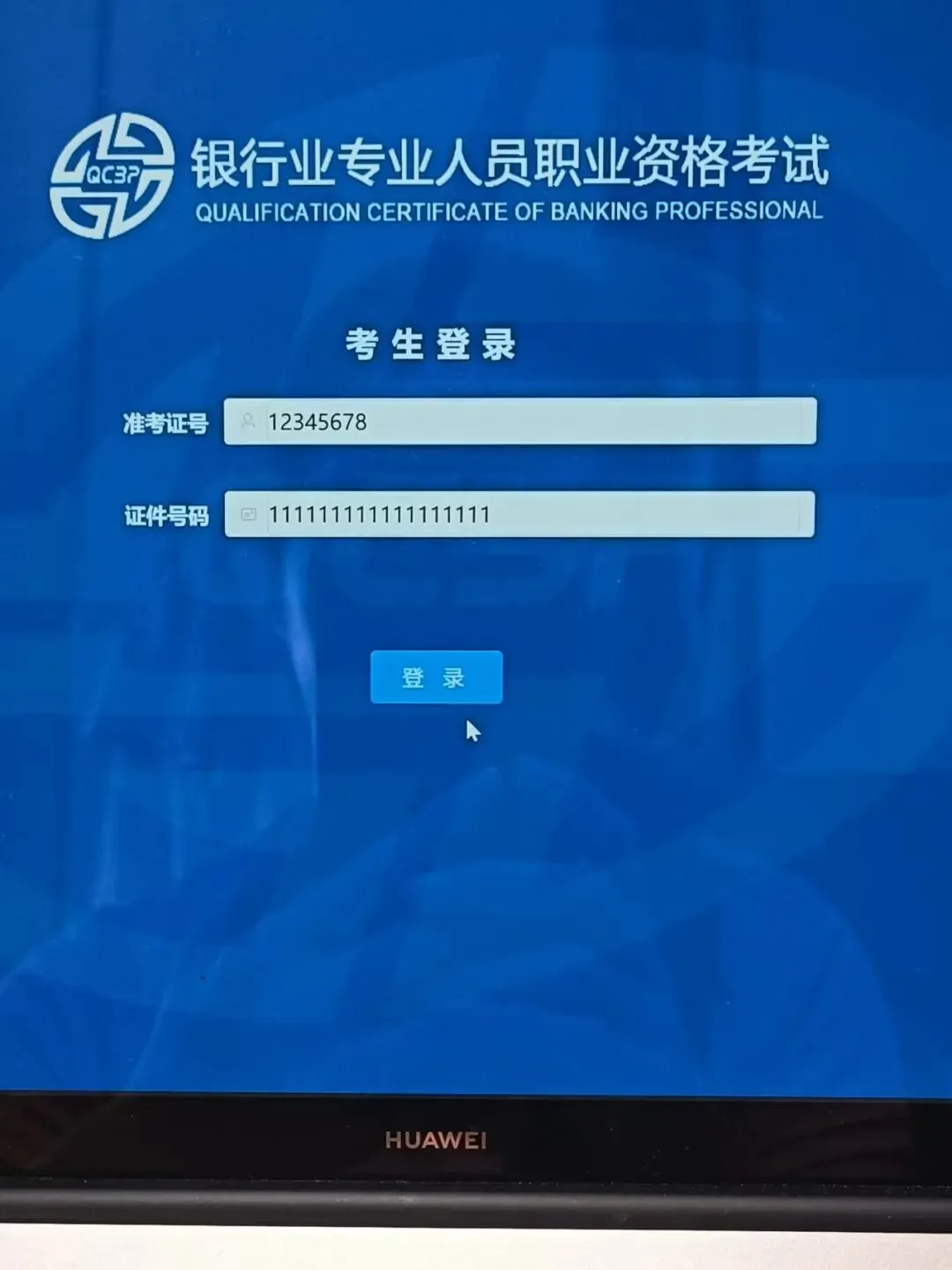 银行从业,绝密押题试卷已出,含金量超高-第2张图片-四季读书网
