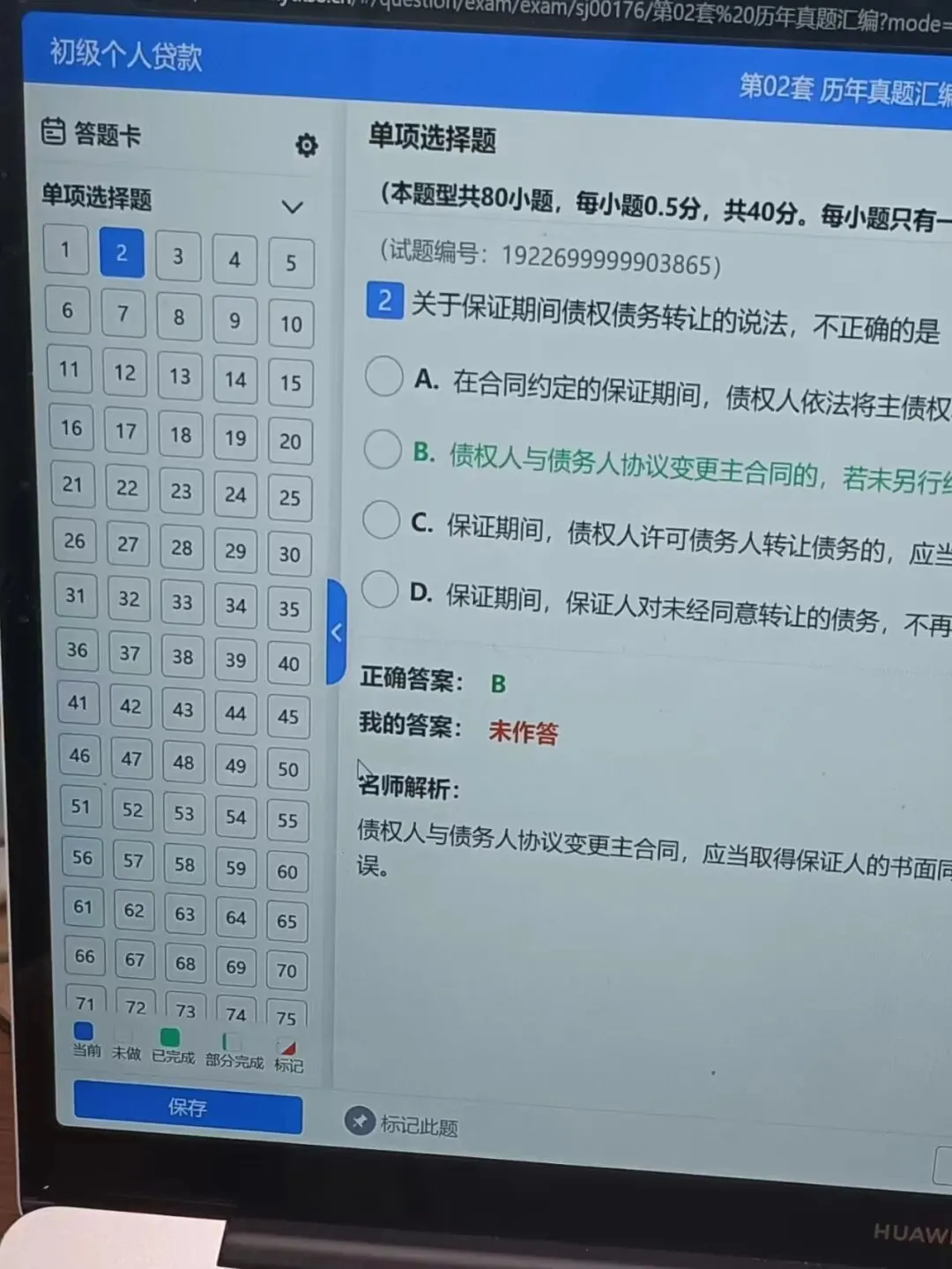 银行从业,绝密押题试卷已出,含金量超高-第3张图片-四季读书网
