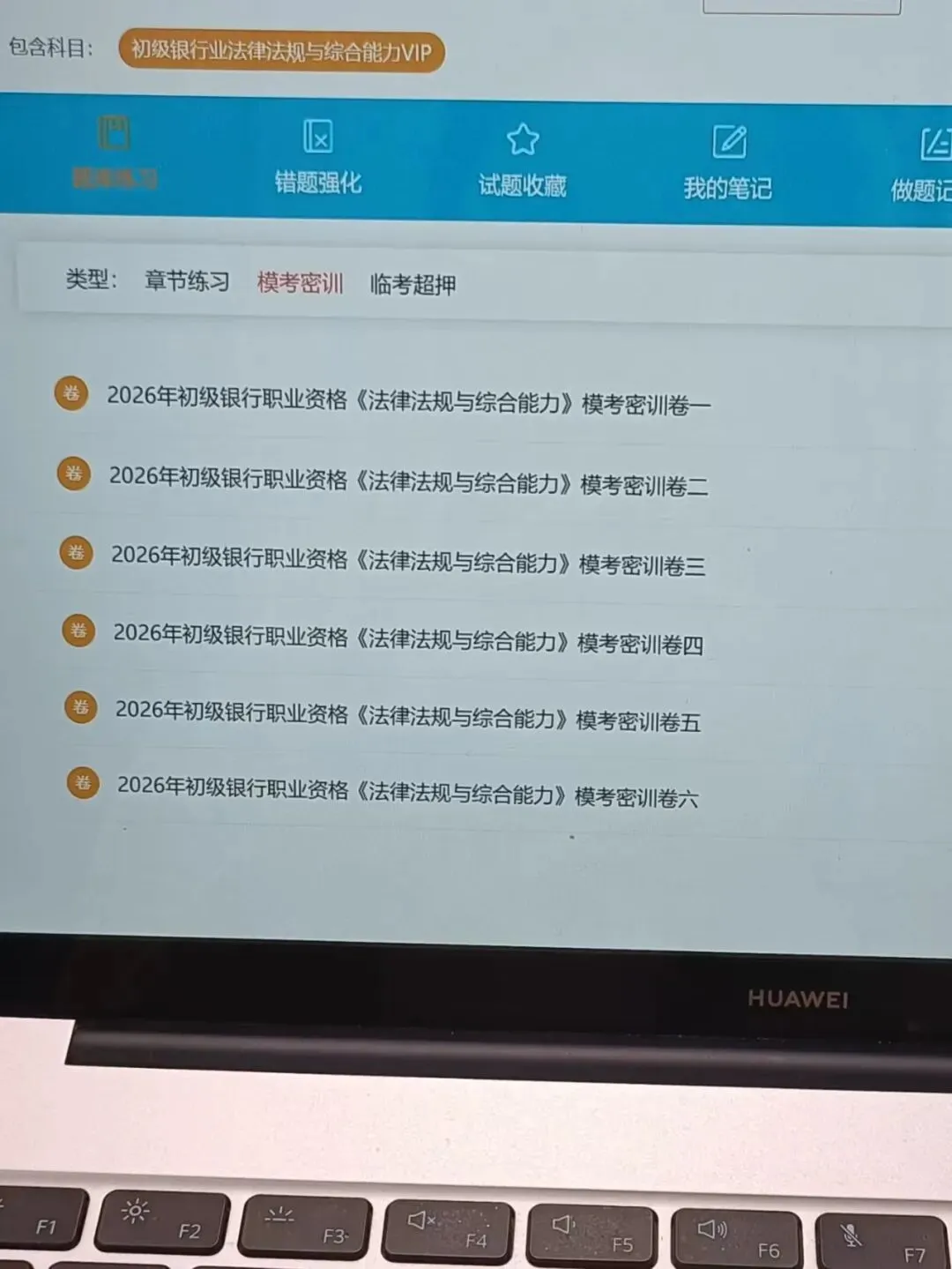 银行从业,绝密押题试卷已出,含金量超高-第4张图片-四季读书网