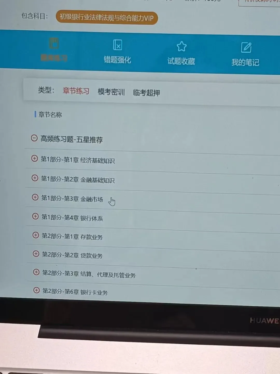 银行从业,绝密押题试卷已出,含金量超高-第5张图片-四季读书网