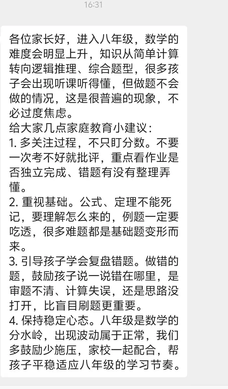 初二分水岭|家校最好的配合,是错位互补-第2张图片-四季读书网 初二分水岭|家校最好的配合,是错位互补-第2张图片-四季读书网
