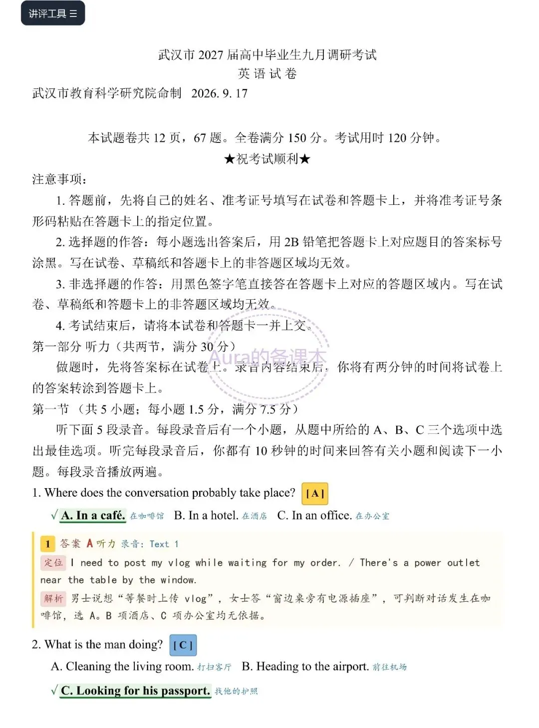 【2027届武汉九调】试卷全卷重点彩色标注版 PDF文件 A4可打印-第3张图片-四季读书网 【2027届武汉九调】试卷全卷重点彩色标注版 PDF文件 A4可打印-第3张图片-四季读书网