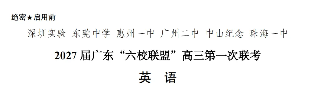 高三必看——广东“六校联盟”各科试卷及答案-第1张图片-四季读书网 高三必看——广东“六校联盟”各科试卷及答案-第1张图片-四季读书网