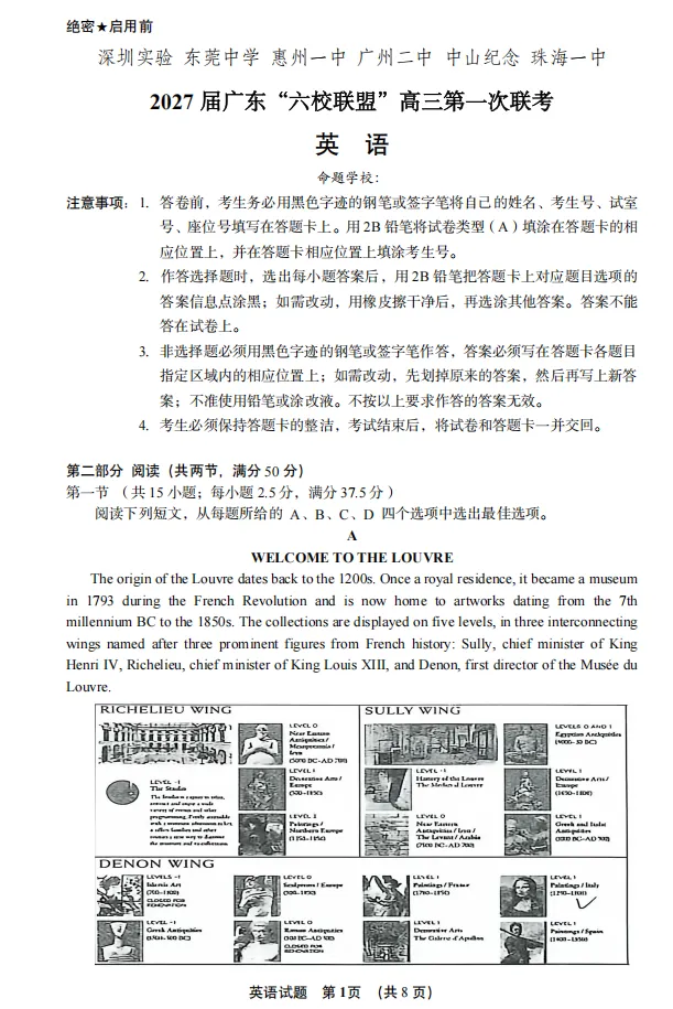 高三必看——广东“六校联盟”各科试卷及答案-第2张图片-四季读书网 高三必看——广东“六校联盟”各科试卷及答案-第2张图片-四季读书网