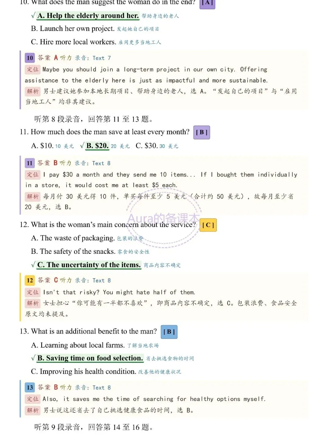 【2027届武汉九调】试卷全卷重点彩色标注版 PDF文件 A4可打印-第6张图片-四季读书网 【2027届武汉九调】试卷全卷重点彩色标注版 PDF文件 A4可打印-第6张图片-四季读书网