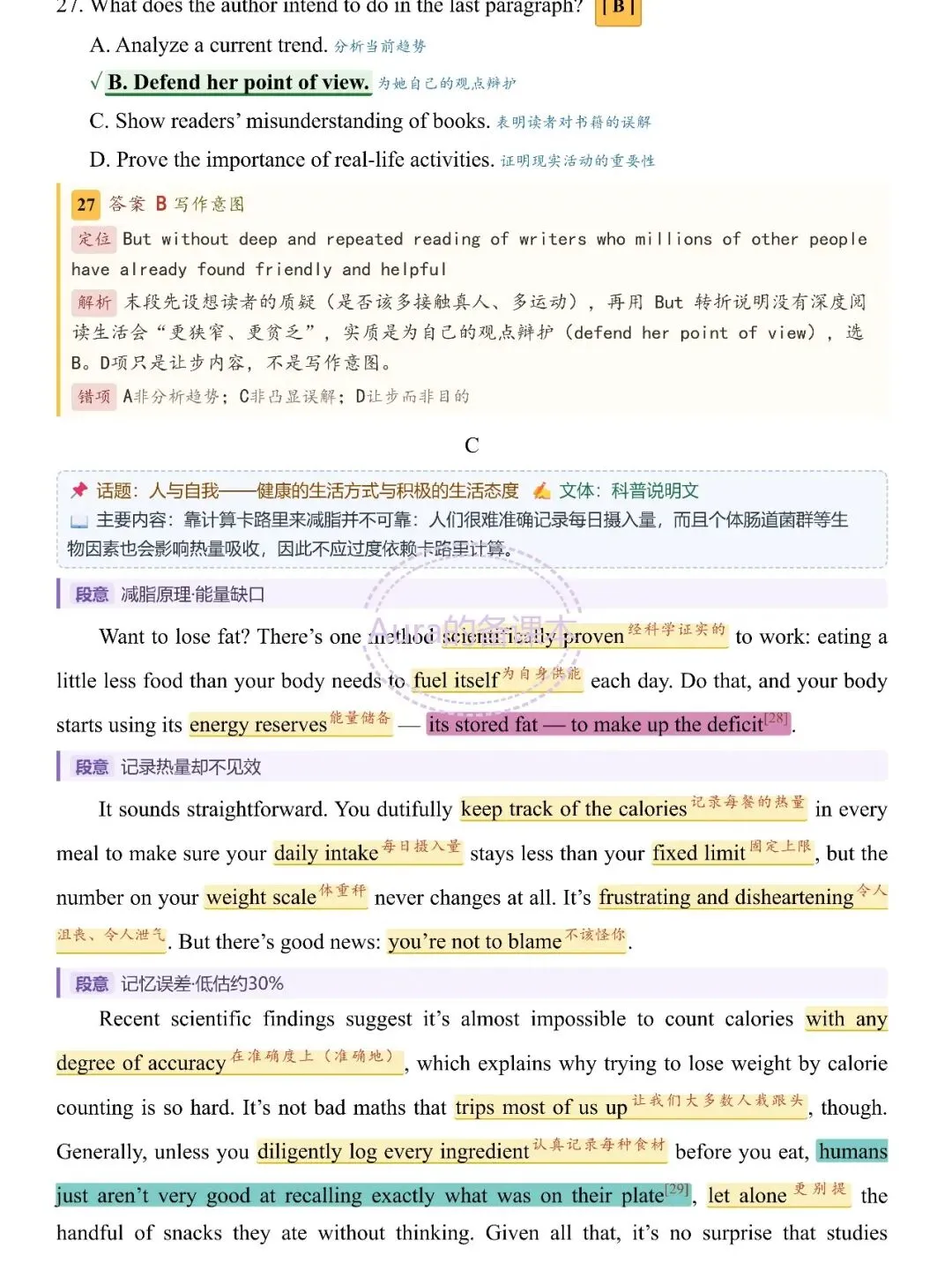 【2027届武汉九调】试卷全卷重点彩色标注版 PDF文件 A4可打印-第13张图片-四季读书网 【2027届武汉九调】试卷全卷重点彩色标注版 PDF文件 A4可打印-第13张图片-四季读书网