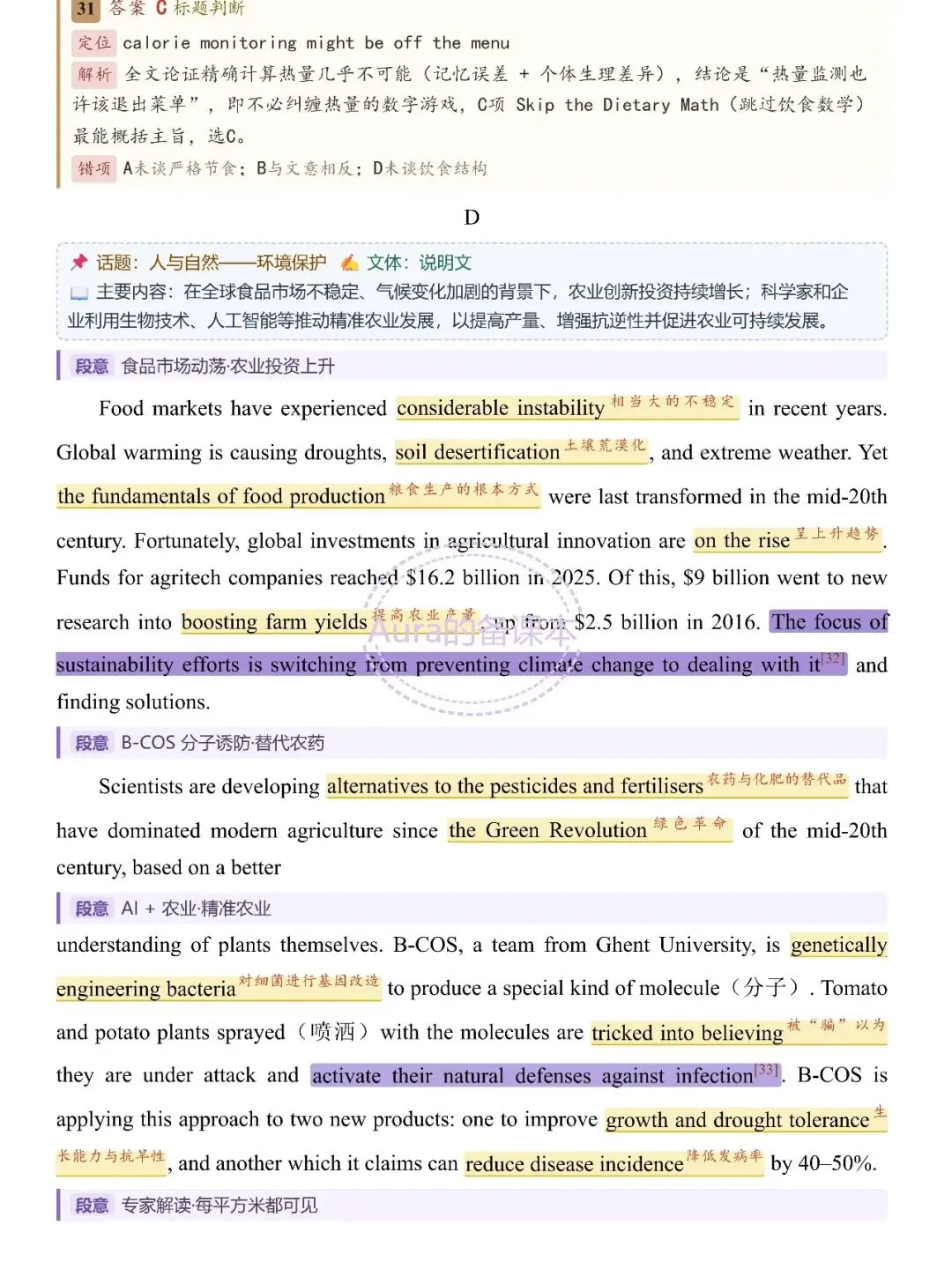 【2027届武汉九调】试卷全卷重点彩色标注版 PDF文件 A4可打印-第16张图片-四季读书网 【2027届武汉九调】试卷全卷重点彩色标注版 PDF文件 A4可打印-第16张图片-四季读书网
