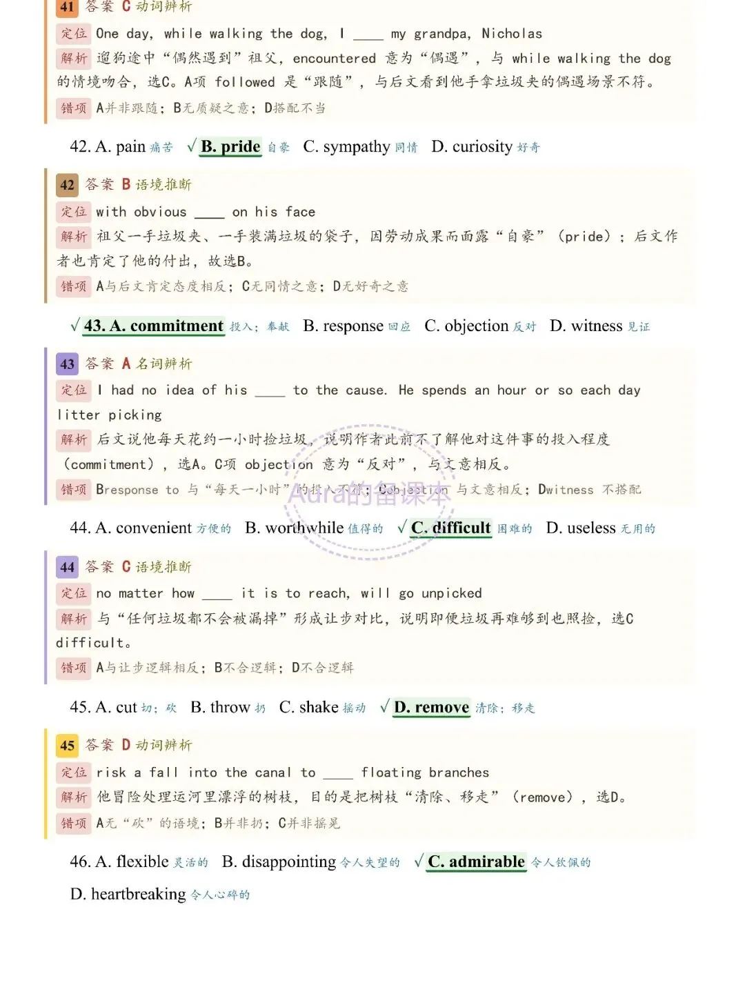 【2027届武汉九调】试卷全卷重点彩色标注版 PDF文件 A4可打印-第23张图片-四季读书网 【2027届武汉九调】试卷全卷重点彩色标注版 PDF文件 A4可打印-第23张图片-四季读书网