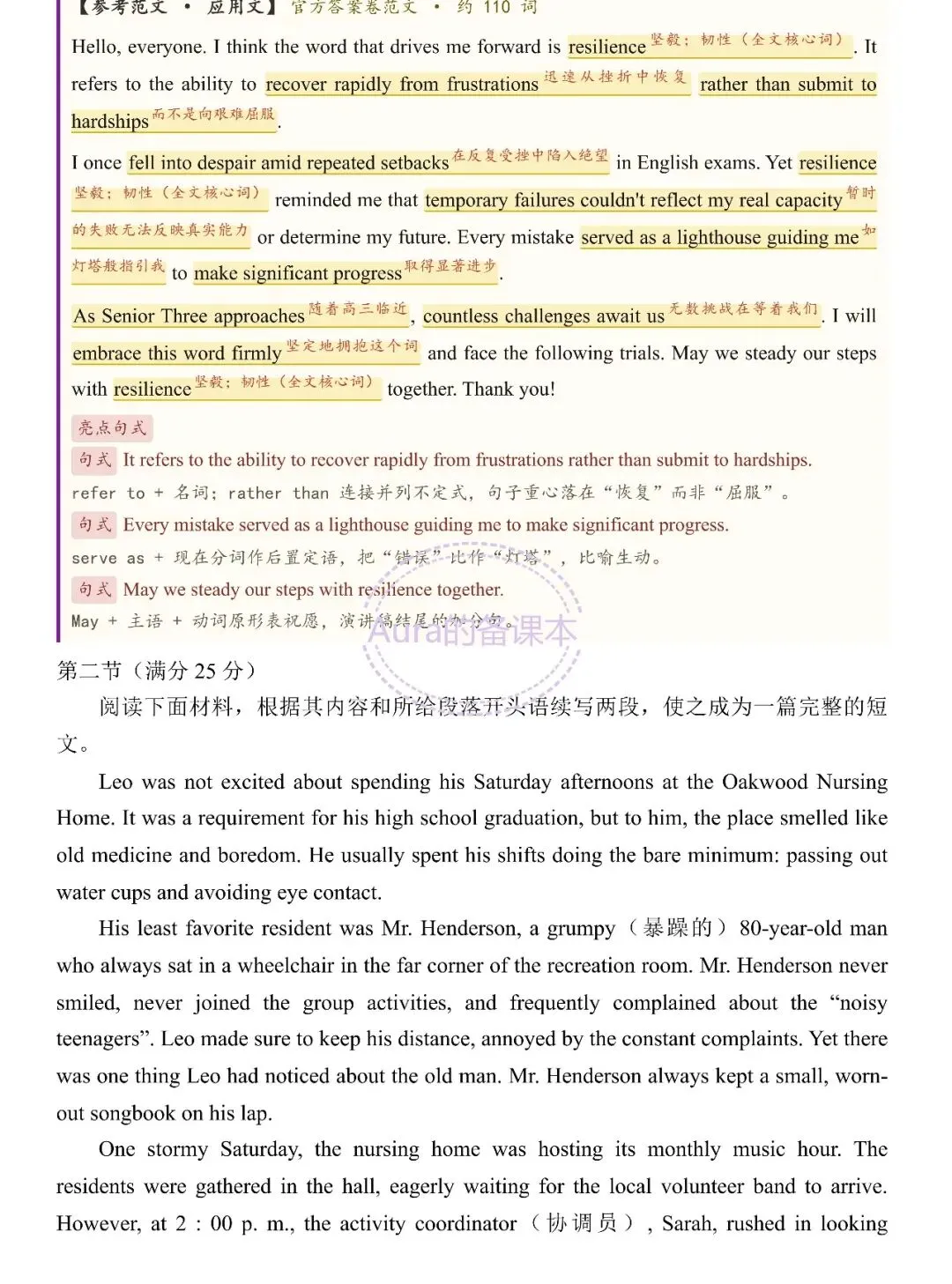 【2027届武汉九调】试卷全卷重点彩色标注版 PDF文件 A4可打印-第29张图片-四季读书网 【2027届武汉九调】试卷全卷重点彩色标注版 PDF文件 A4可打印-第29张图片-四季读书网