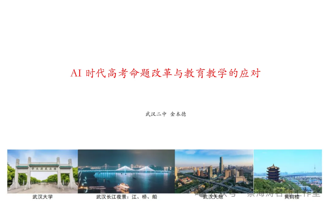AI 时代高考命题改革与教育教学的应对-第1张图片-四季读书网