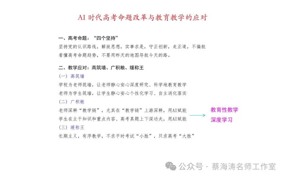 AI 时代高考命题改革与教育教学的应对-第2张图片-四季读书网