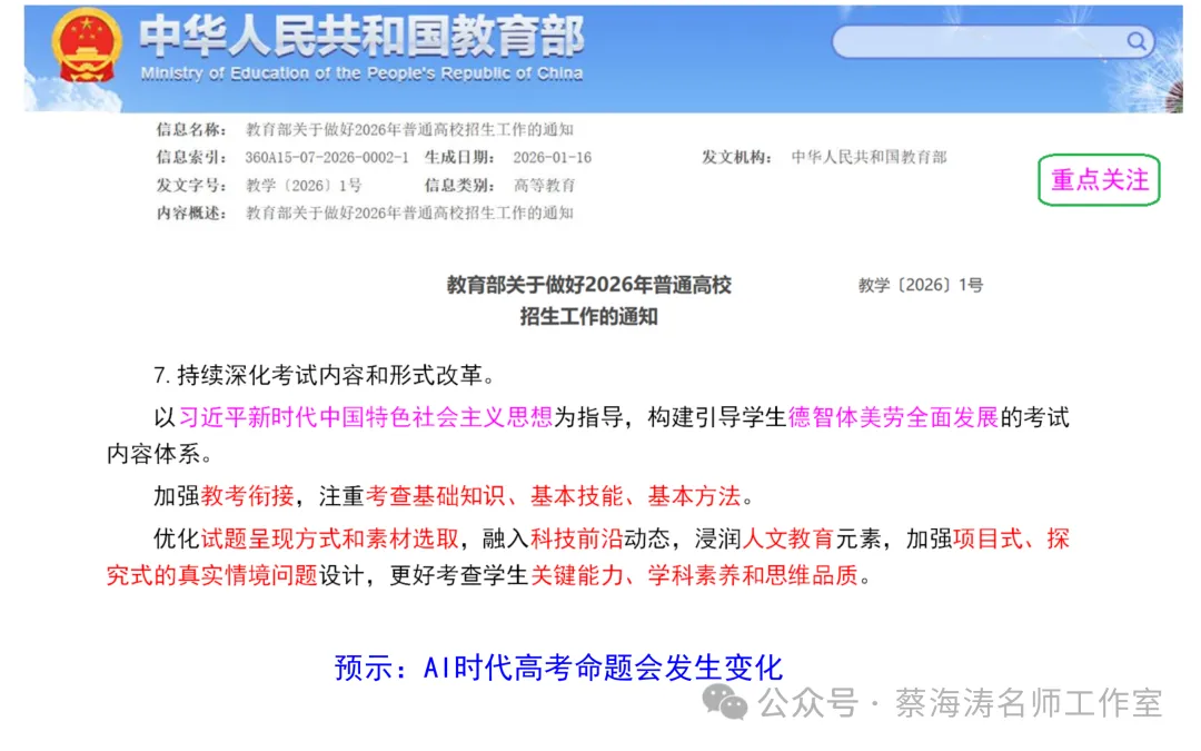 AI 时代高考命题改革与教育教学的应对-第14张图片-四季读书网