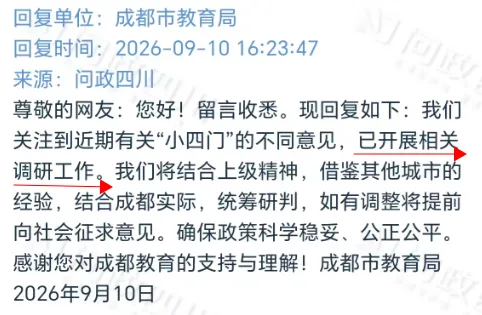 是否取消中考“小四门”计分?家长热议,成都市教育局最新回复-第2张图片-四季读书网 是否取消中考“小四门”计分?家长热议,成都市教育局最新回复-第2张图片-四季读书网