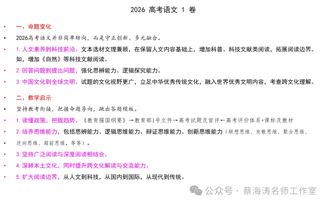 AI 时代高考命题改革与教育教学的应对-第22张图片-四季读书网