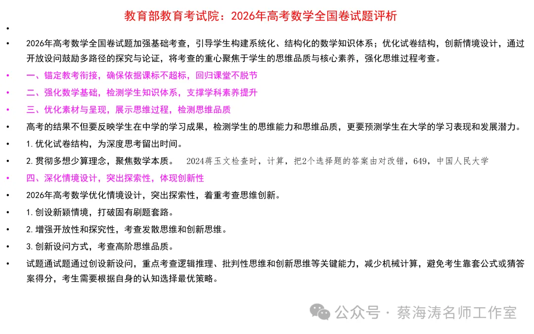 AI 时代高考命题改革与教育教学的应对-第23张图片-四季读书网
