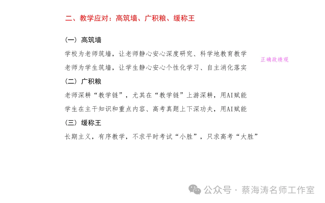 AI 时代高考命题改革与教育教学的应对-第25张图片-四季读书网