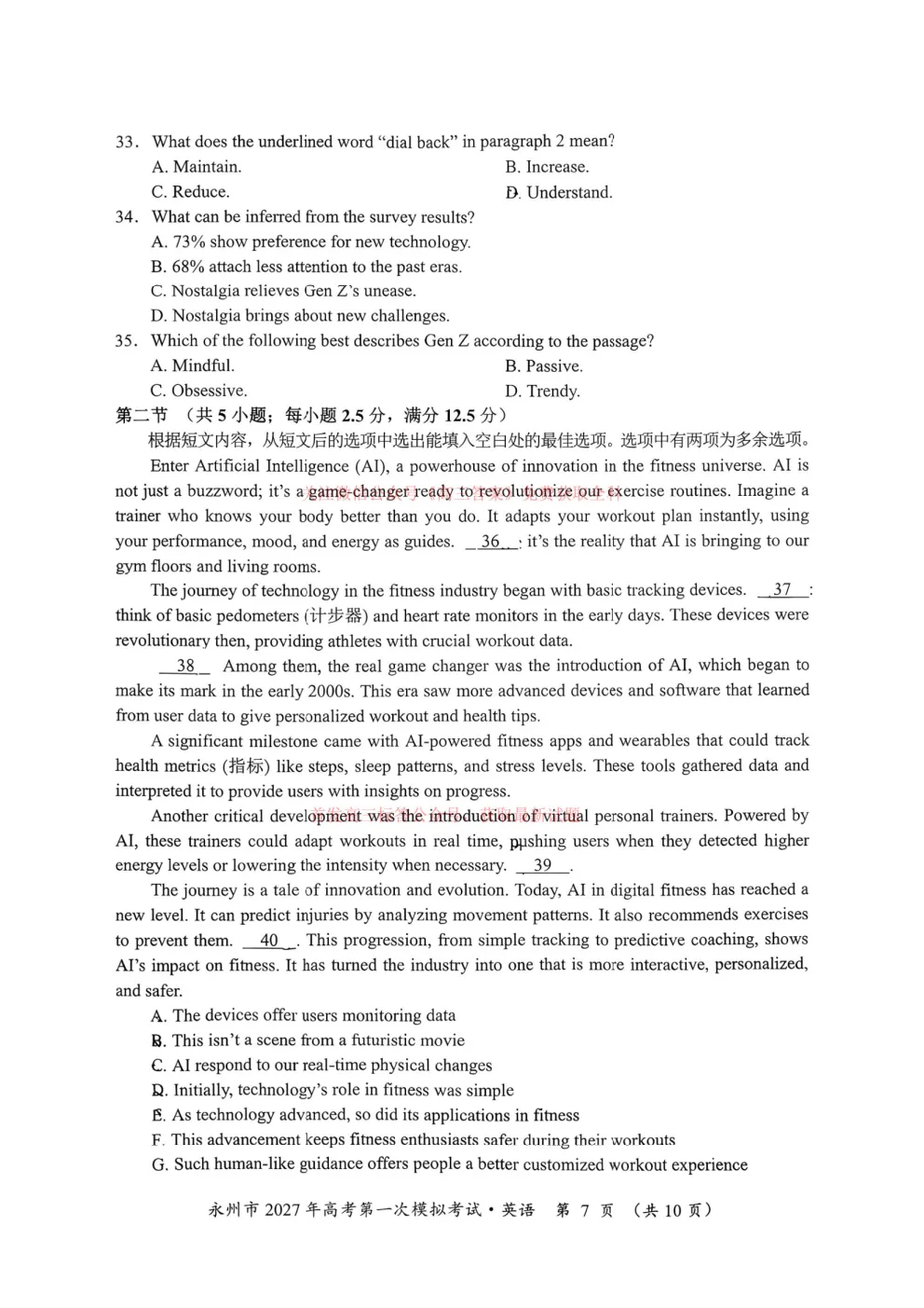 【永州一模】永州市2027年高考第一次模拟考试答案-第7张图片-四季读书网