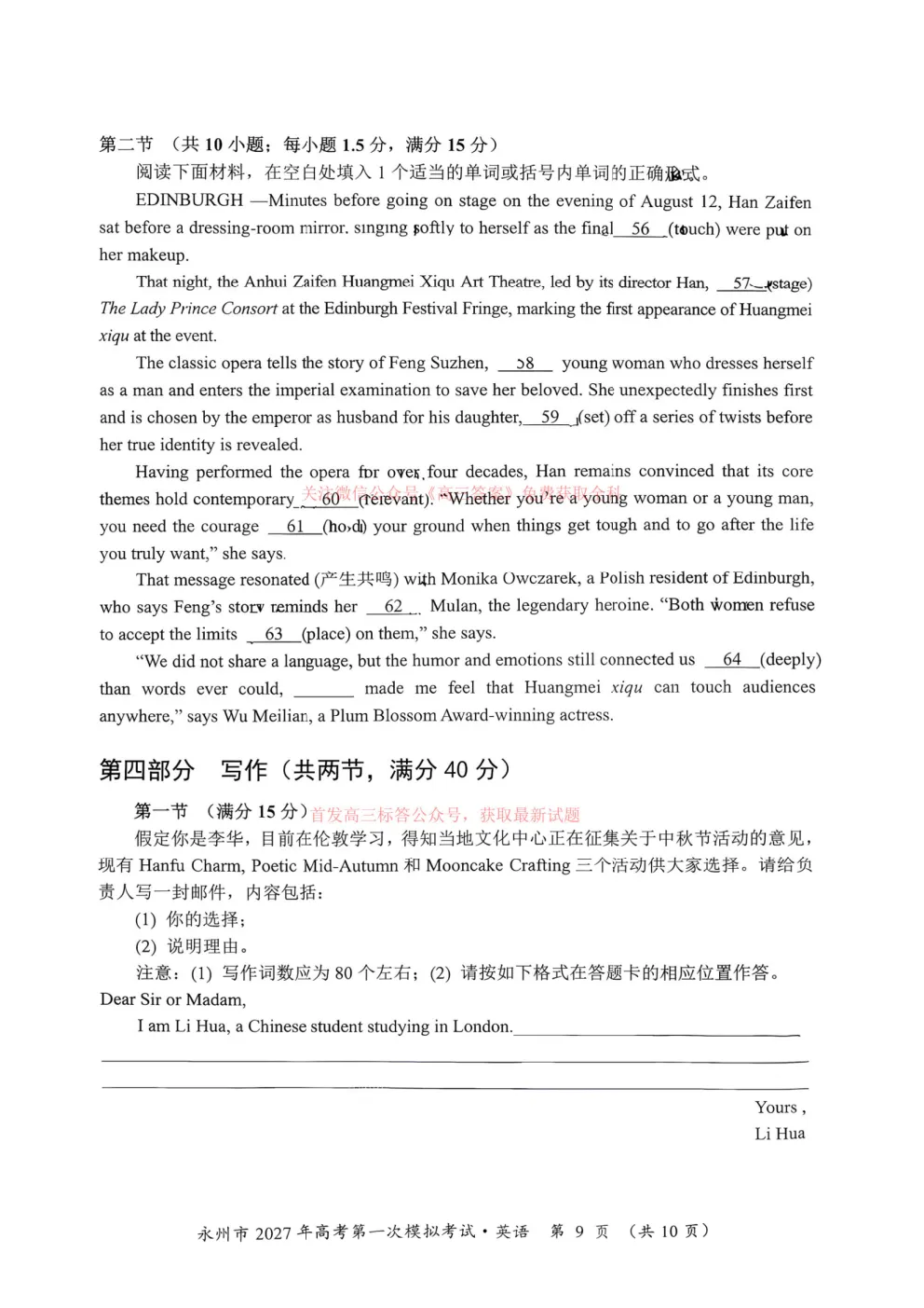 【永州一模】永州市2027年高考第一次模拟考试答案-第9张图片-四季读书网