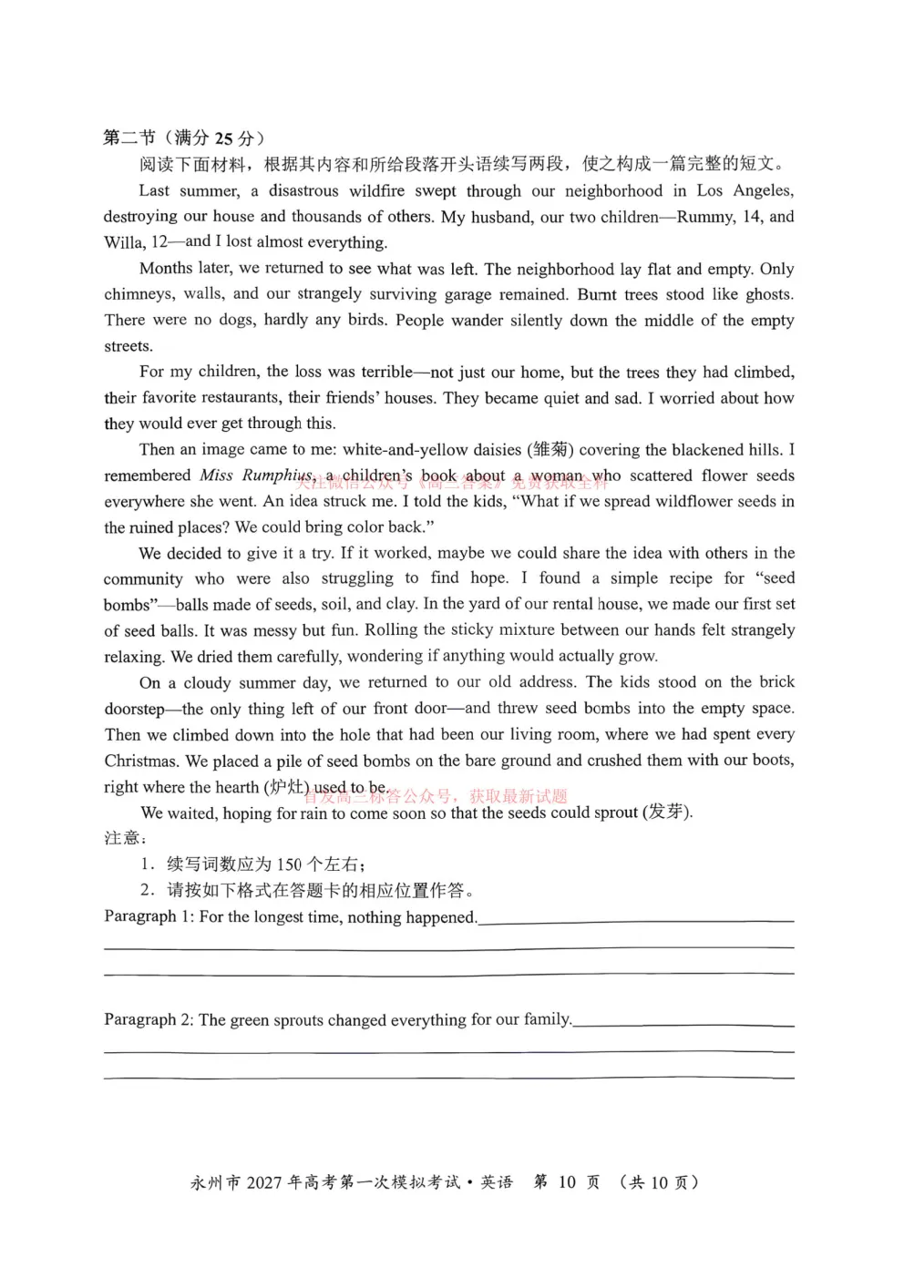 【永州一模】永州市2027年高考第一次模拟考试答案-第10张图片-四季读书网