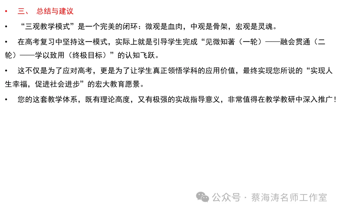 AI 时代高考命题改革与教育教学的应对-第49张图片-四季读书网