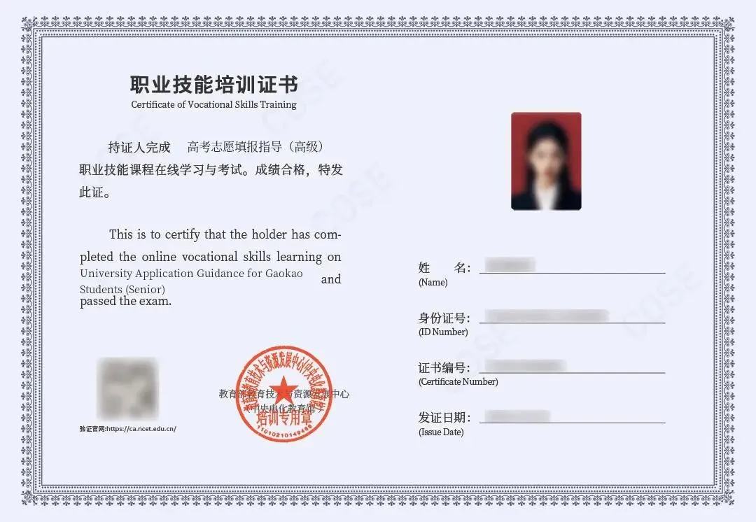【高考志愿规划师(高级)】考证 | 推荐就业丨教育部中央电教馆发证-第9张图片-四季读书网