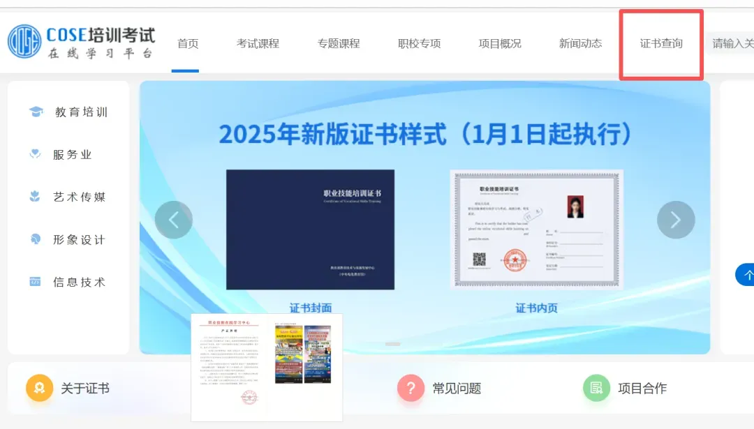 【高考志愿规划师(高级)】考证 | 推荐就业丨教育部中央电教馆发证-第10张图片-四季读书网