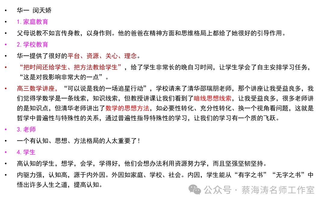 AI 时代高考命题改革与教育教学的应对-第58张图片-四季读书网