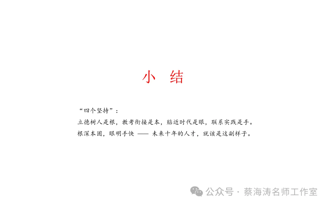 AI 时代高考命题改革与教育教学的应对-第70张图片-四季读书网