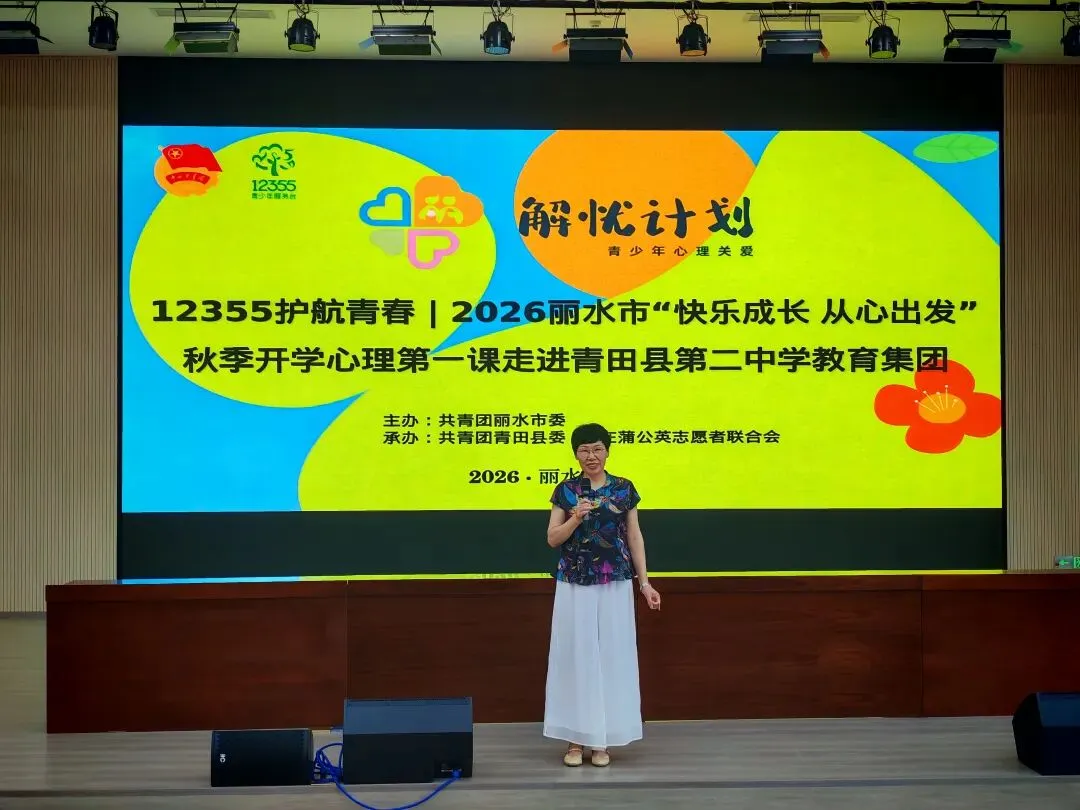 与压力共处•为中考蓄力|为青田二中初三学子心理赋能-第2张图片-四季读书网