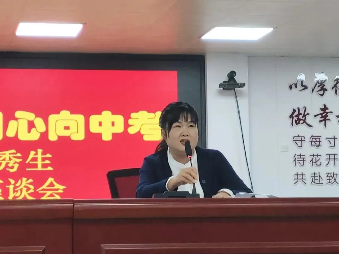 聚力启新篇 同心战中考 ——上蔡四中召开九年级优秀生家校共育座谈会-第23张图片-四季读书网 聚力启新篇 同心战中考 ——上蔡四中召开九年级优秀生家校共育座谈会-第23张图片-四季读书网