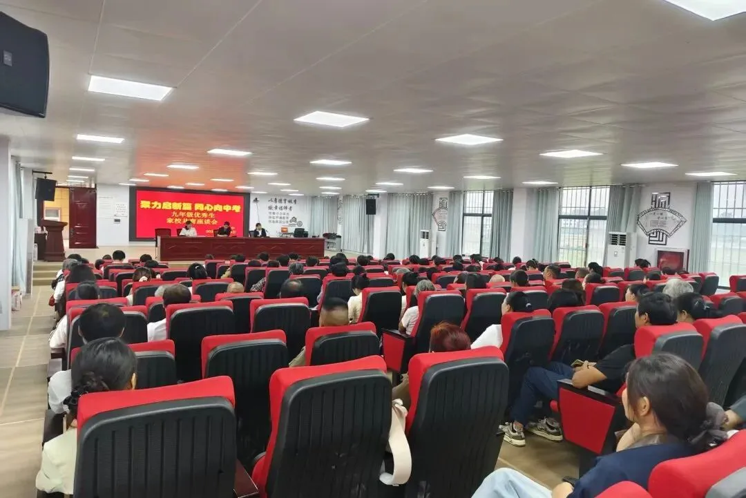 聚力启新篇 同心战中考 ——上蔡四中召开九年级优秀生家校共育座谈会-第32张图片-四季读书网 聚力启新篇 同心战中考 ——上蔡四中召开九年级优秀生家校共育座谈会-第32张图片-四季读书网