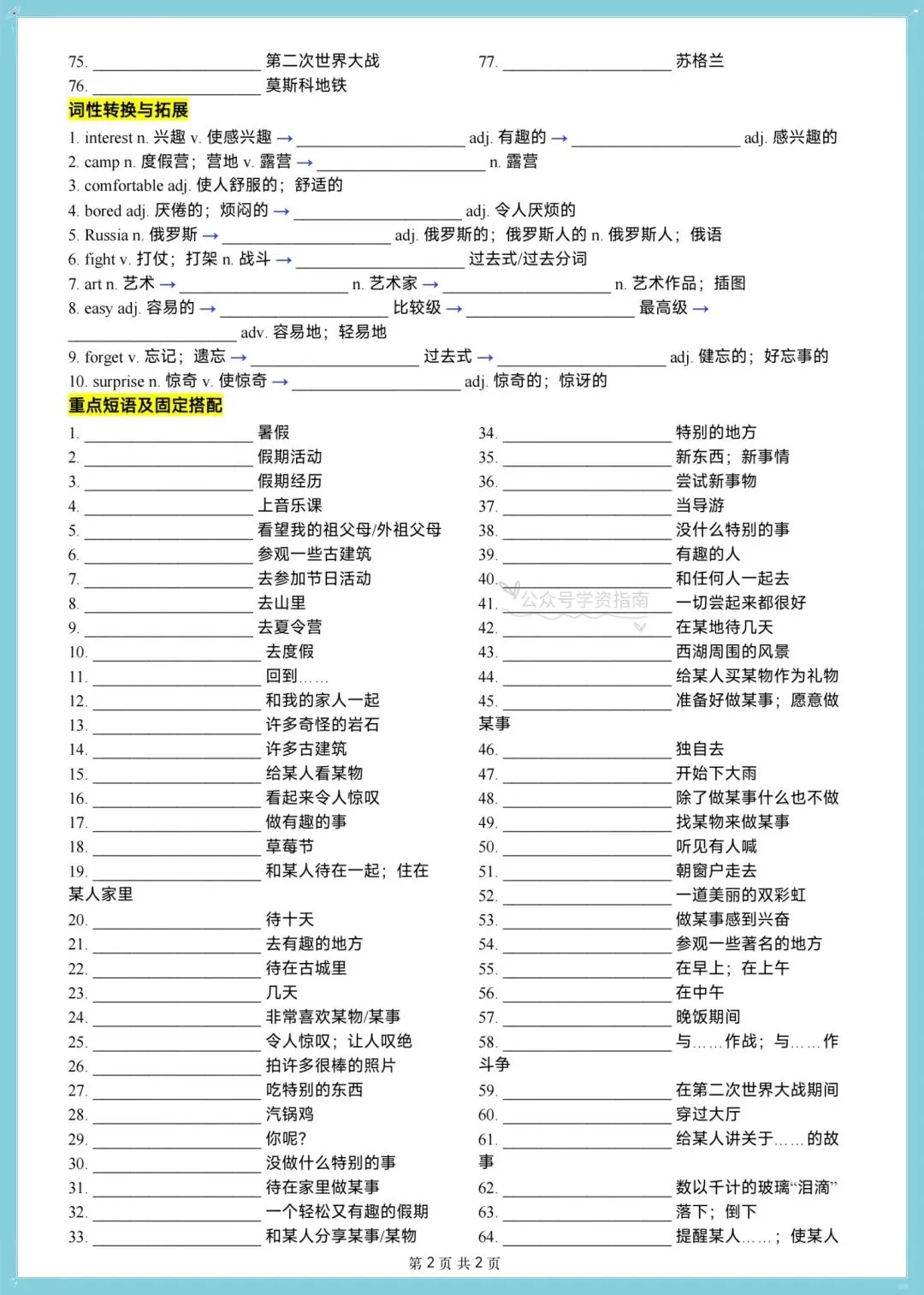 初二英语|2026年八年级上册英语1-8单元基础知识梳理清单(默写+背诵)-第4张图片-四季读书网 初二英语|2026年八年级上册英语1-8单元基础知识梳理清单(默写+背诵)-第4张图片-四季读书网