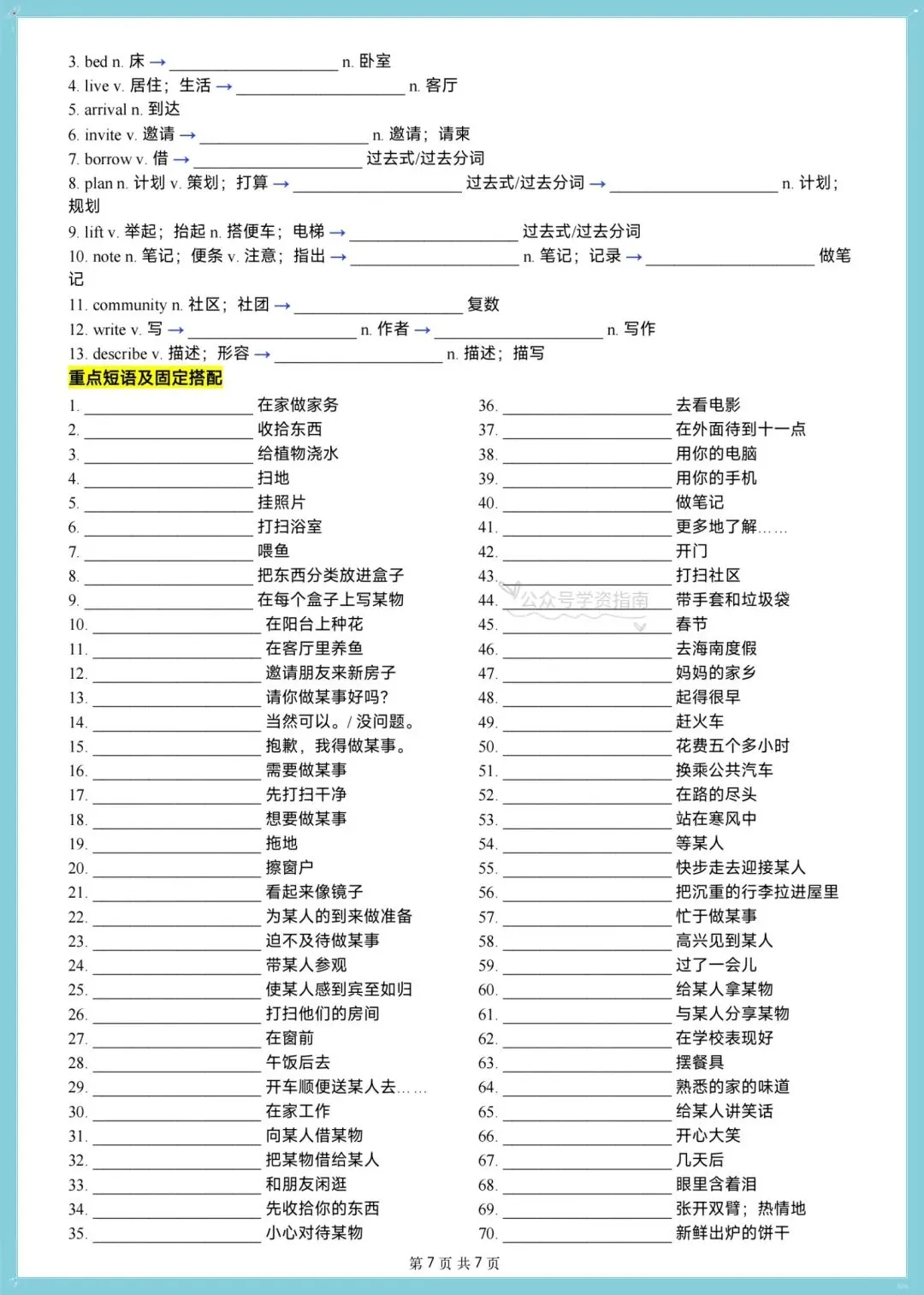 初二英语|2026年八年级上册英语1-8单元基础知识梳理清单(默写+背诵)-第7张图片-四季读书网 初二英语|2026年八年级上册英语1-8单元基础知识梳理清单(默写+背诵)-第7张图片-四季读书网