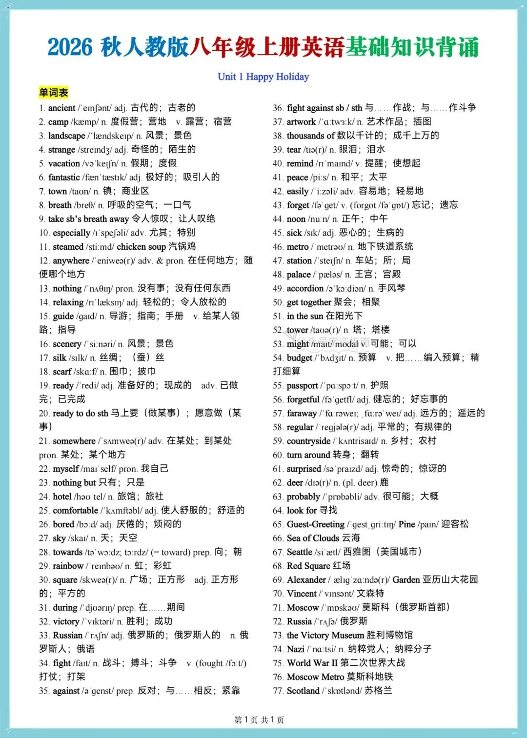 初二英语|2026年八年级上册英语1-8单元基础知识梳理清单(默写+背诵)-第10张图片-四季读书网 初二英语|2026年八年级上册英语1-8单元基础知识梳理清单(默写+背诵)-第10张图片-四季读书网