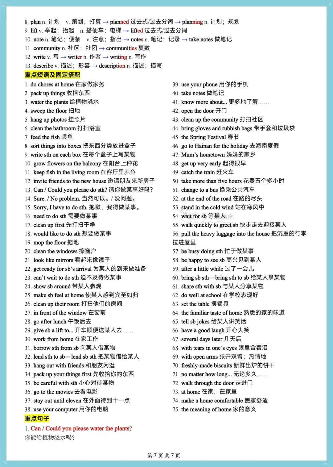 初二英语|2026年八年级上册英语1-8单元基础知识梳理清单(默写+背诵)-第14张图片-四季读书网 初二英语|2026年八年级上册英语1-8单元基础知识梳理清单(默写+背诵)-第14张图片-四季读书网