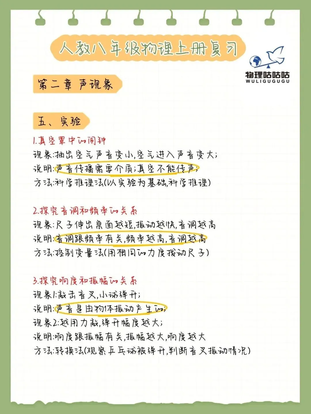 【初二必看】截图保存就行:声现象考点全在这-第3张图片-四季读书网 【初二必看】截图保存就行:声现象考点全在这-第3张图片-四季读书网