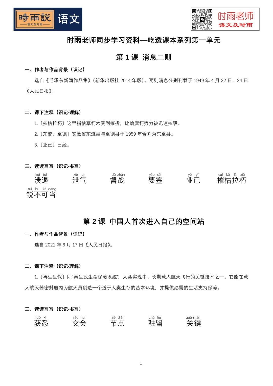 初二语文月考宝典:12份精品资料,覆盖第一次月考全部考点-第3张图片-四季读书网