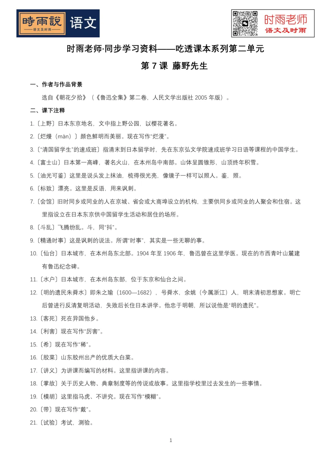 初二语文月考宝典:12份精品资料,覆盖第一次月考全部考点-第4张图片-四季读书网