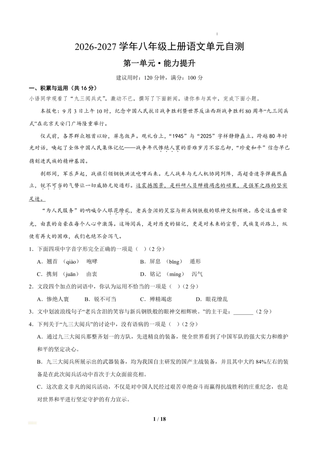 初二语文月考宝典:12份精品资料,覆盖第一次月考全部考点-第5张图片-四季读书网