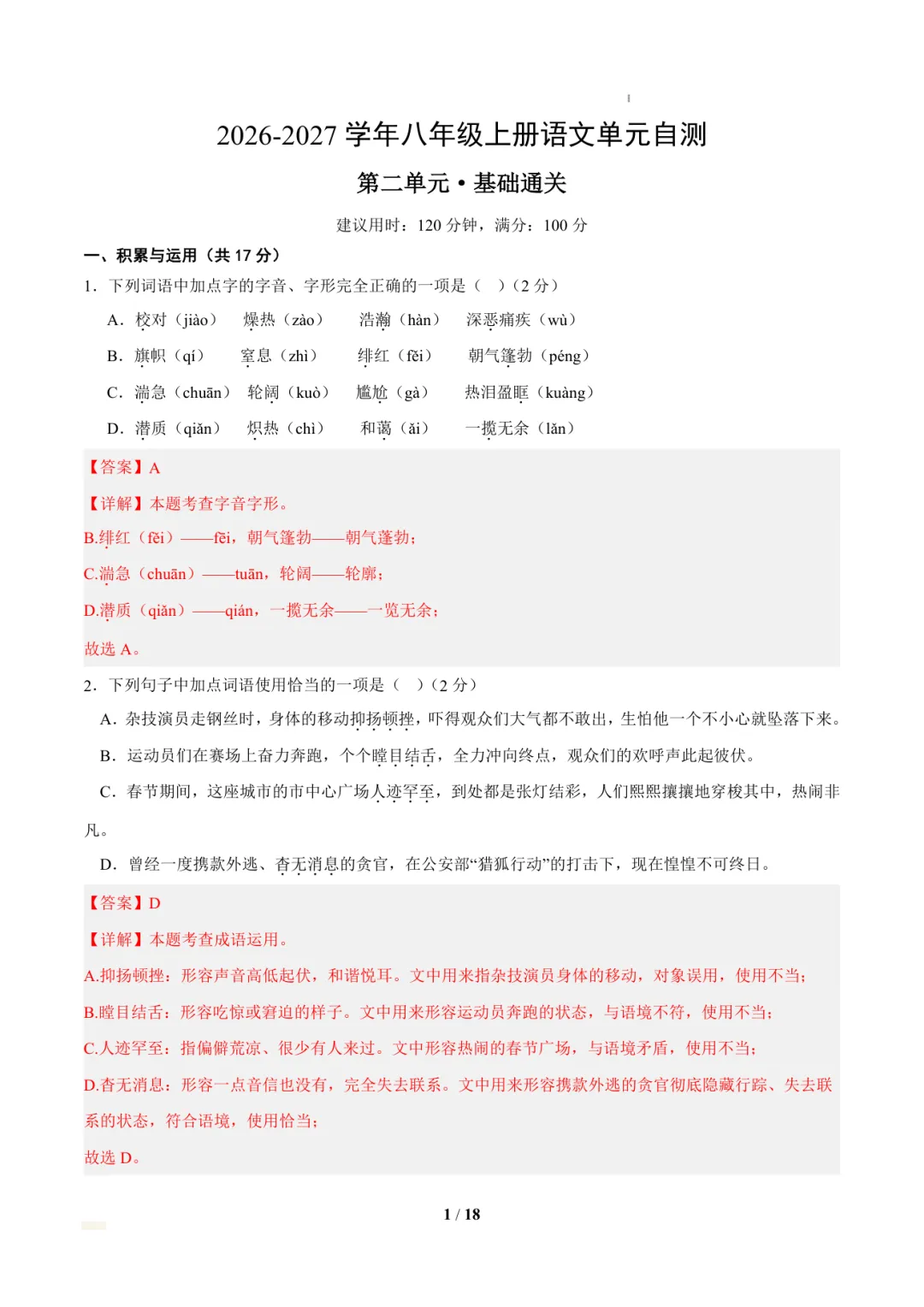 初二语文月考宝典:12份精品资料,覆盖第一次月考全部考点-第6张图片-四季读书网